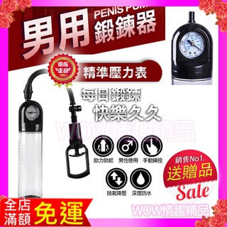 壓力表款飛機杯 MEN 持久物理陽物增大增粗 龜頭按摩機 手拉桿真空陽物強力情趣用品吸引器 陽具鍛鍊