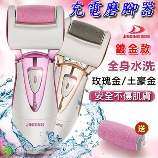 🐴臺灣快速出貨🐴現貨特價 電動去硬皮機 電動去腳皮機 磨腳皮機 去角質機 磨死皮 去腳皮機 磨腳器