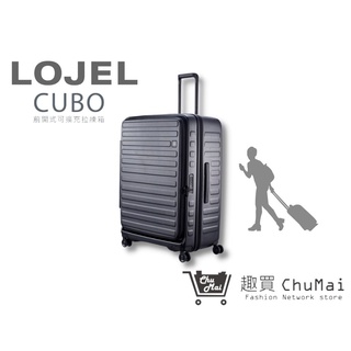 【LOJEL CUBO】 新版30吋-酷黑色 上掀式擴充旅行箱 羅傑行李箱 商務箱｜趣買購物旅遊生活館