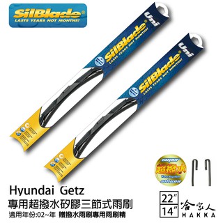 SilBlade HYUNDAI Getz 三節式矽膠雨刷 22 14 贈雨刷精 02~年 防跳動 哈家人 廠商直送