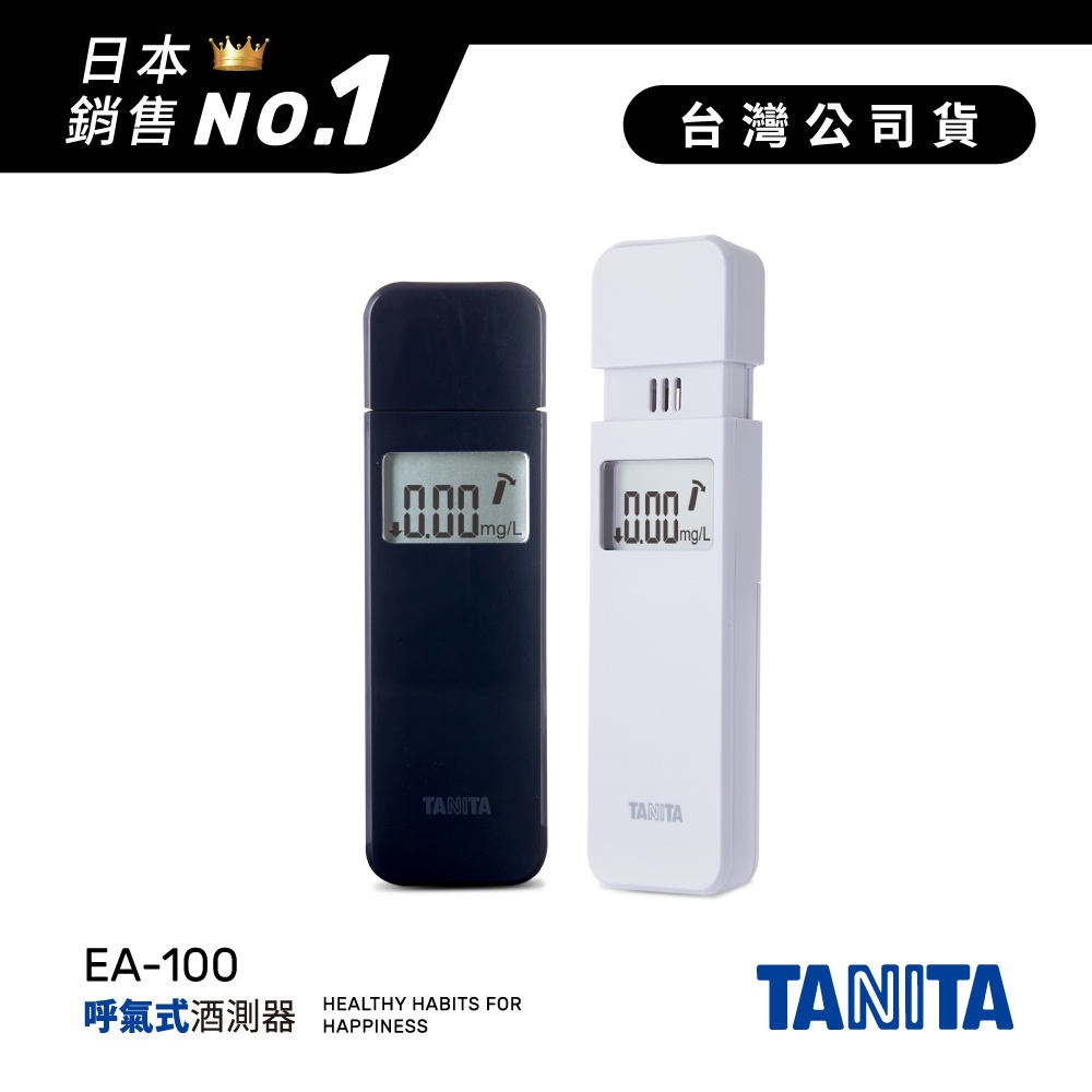 日本TANITA 呼氣式酒測器 EA100-台灣公司貨