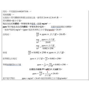 職業安全衛生管理員術科計算題總整理--紙本