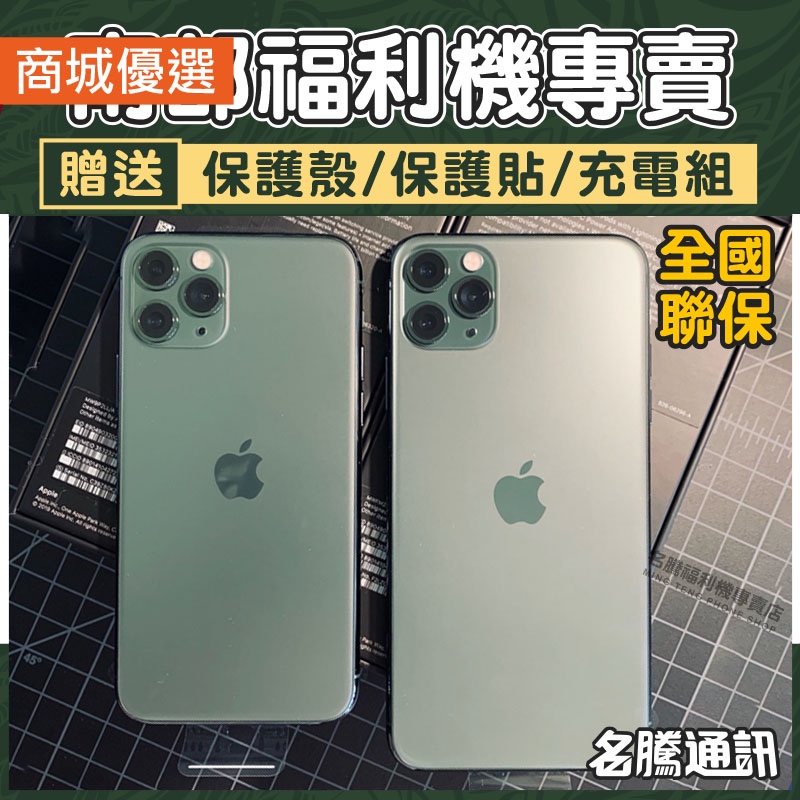 🏆iPhone 11 Pro｜11 Pro Max 🏆｜二手機｜福利機｜64g｜256g｜分期｜台南 高雄【名騰手機館】