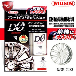 SZ車體防護美學 - WILLSON 鋁圈護膜劑 #2083 威爾森 髒污不易附著 清潔 保護 洗車 汽車美容