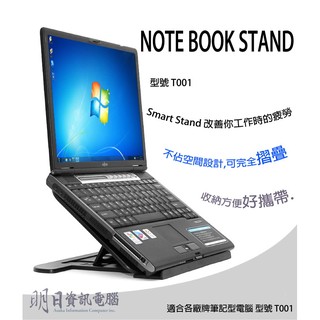 B.FRIEND T001 筆記型電腦 平板 支架 支撐架 散熱架 可調整摺疊式 筆電 附發票