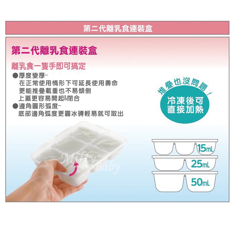 Richell 利其爾 離乳食連裝盒 多款尺寸 副食品分裝盒 Miffybaby 蝦皮購物