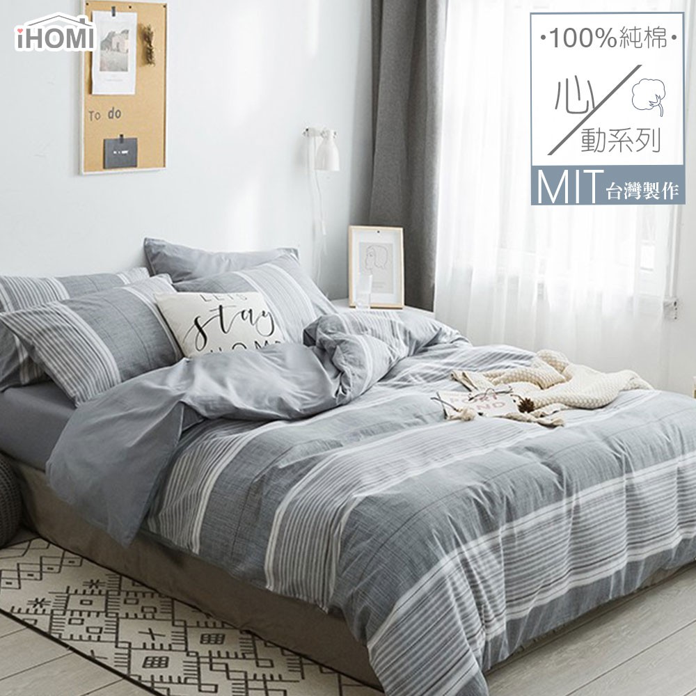 【iHOMI 愛好眠】100%精梳純棉床包被套/鋪棉兩用被組-流浪軌跡 台灣製