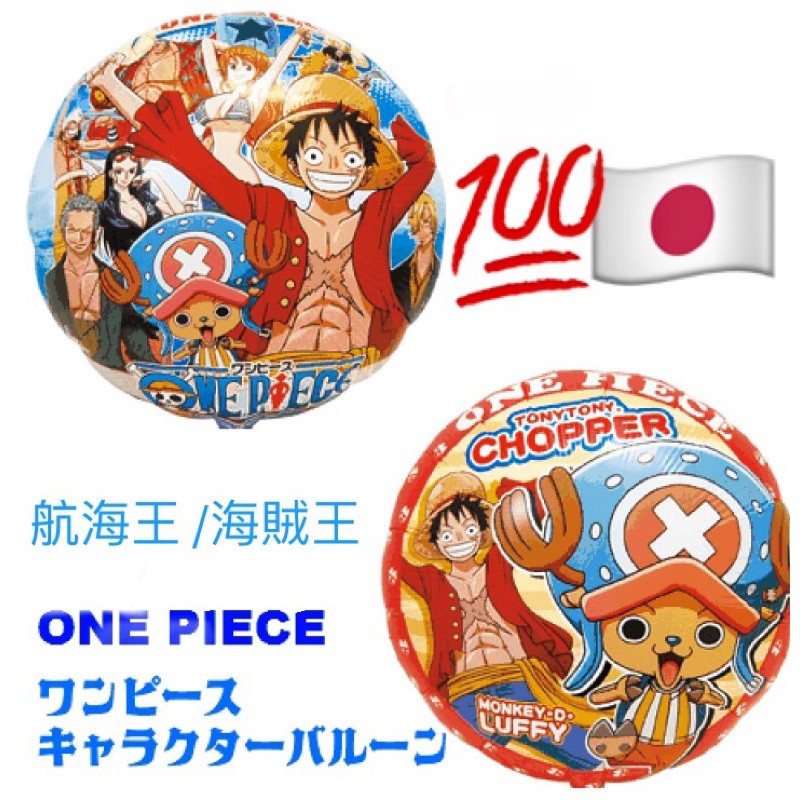 臺灣現貨 日本製進口18吋鋁箔氣球正版航海王海賊王新世界篇one Piece 魯夫喬巴雙面不同圖案 蝦皮購物
