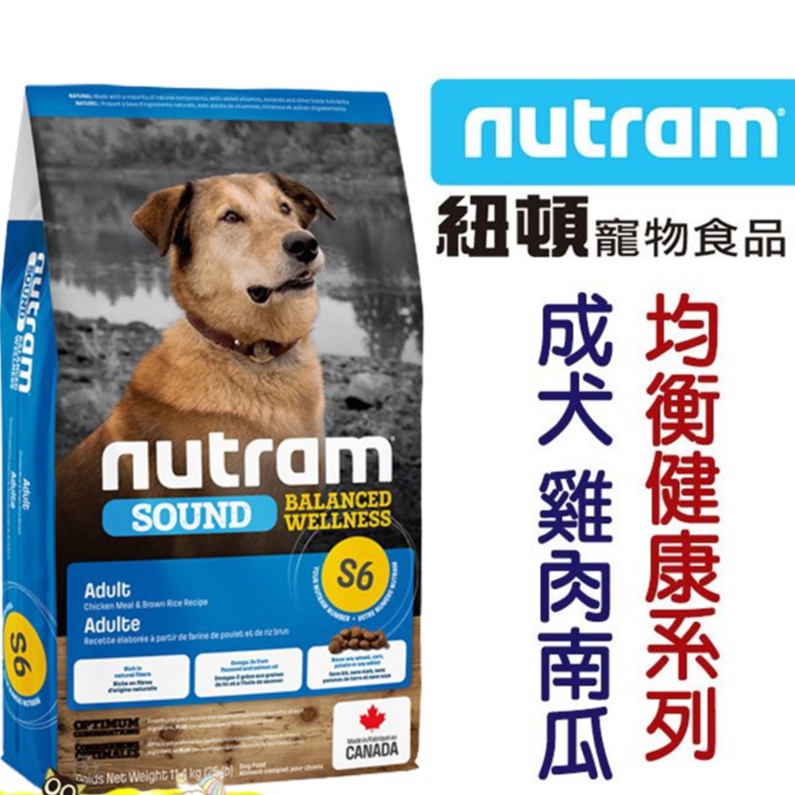 【食尚汪喵】Nutram 紐頓-均衡健康系列 S6成犬【雞肉南瓜】2kg / 11.4kg