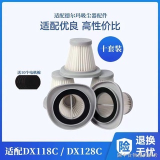 【吸塵器濾芯過濾】【好物必備】適配德爾瑪吸塵器配件DX118C/DX128C家用手持式濾網濾芯