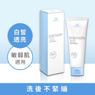 【SWAVE水無痕】日本專櫃級 胺基酸洗面乳 ( 100ml / 條 ) 1條、3條 美肌保養