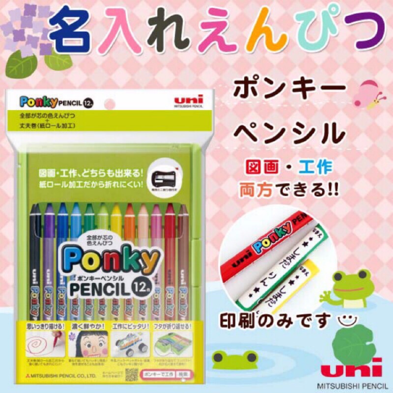 Life Style 日本 三菱uni色鉛筆蠟筆不易斷日本製uni 三菱ponky 彩色鉛筆蠟筆12色現貨 蝦皮購物