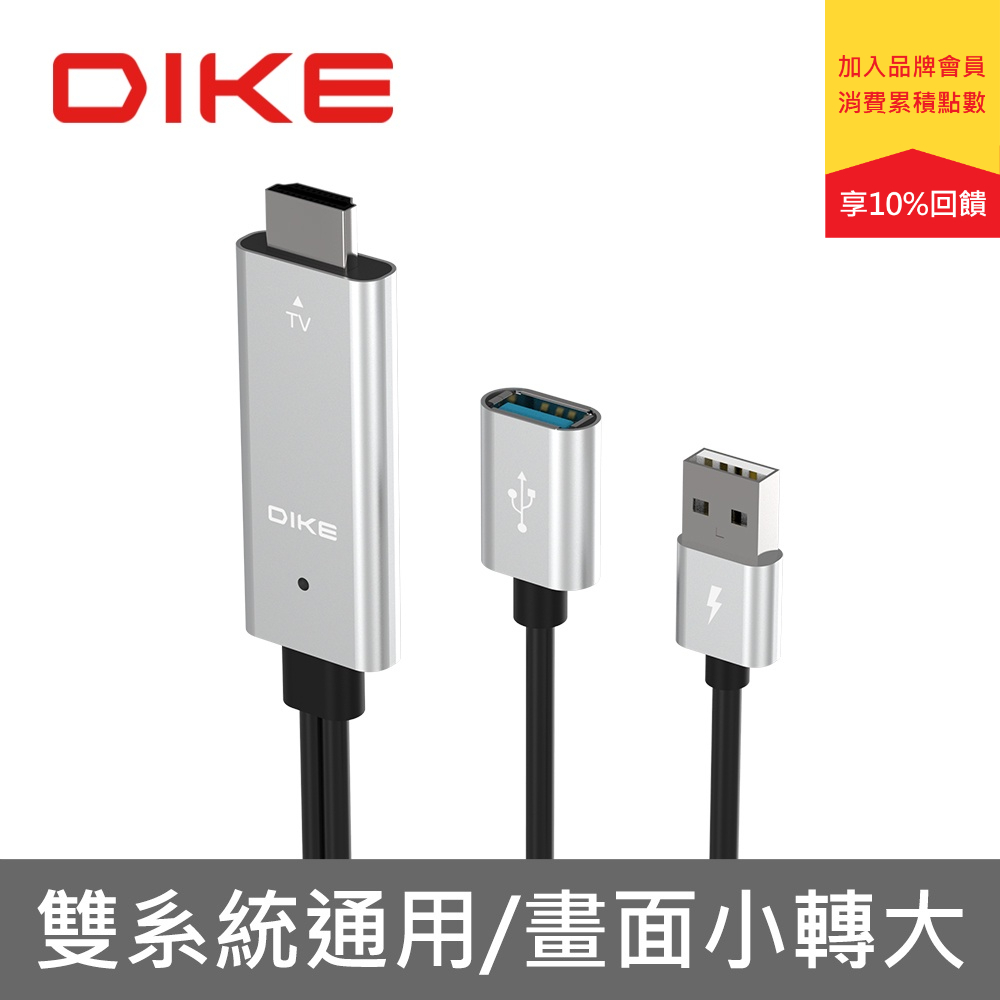 DIKE 1080P高畫質影音傳輸線 【iOS/Android通用】 HDMI轉接線 HDMI 線 DAO610SL