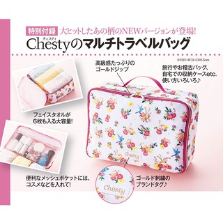 🍓寶貝日雜包🍓日本美人百花雜誌附錄 Chesty 花漾旅行收納包 化妝包 旅行衣物包 收納袋 盥洗包
