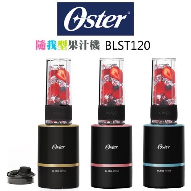 ［福利品無盒] [一機三杯組] 美國 OSTER Blend Active 隨我型果汁機 - 玫瑰金