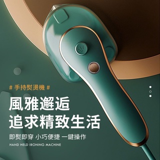 [4H內出貨]簡易熨斗 手持掛燙機 乾濕兩用旅行隨身熨斗