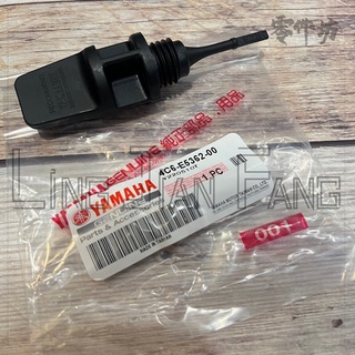 有發票《零件坊》4C6-E5362-00 機油量油尺 油標塞 勁戰二代 三代 噴射化油一樣 機油箱 油標塞 原廠公司貨