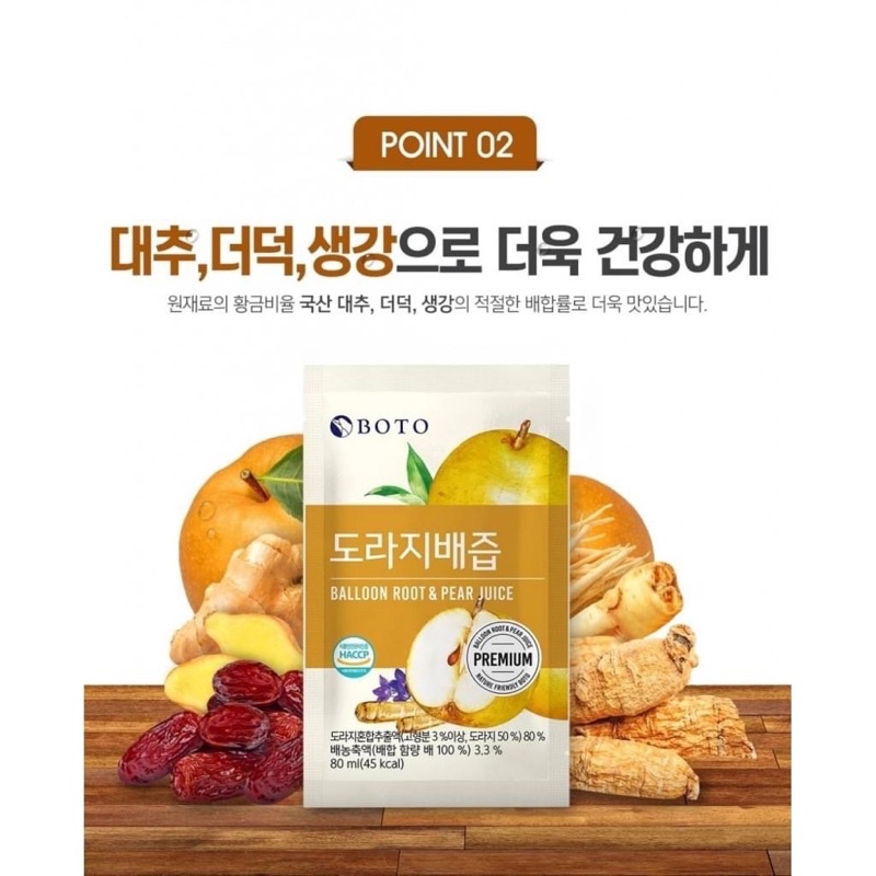 韓國🇰🇷BOTO 桔梗水梨汁 隨身包 80ml 單包售