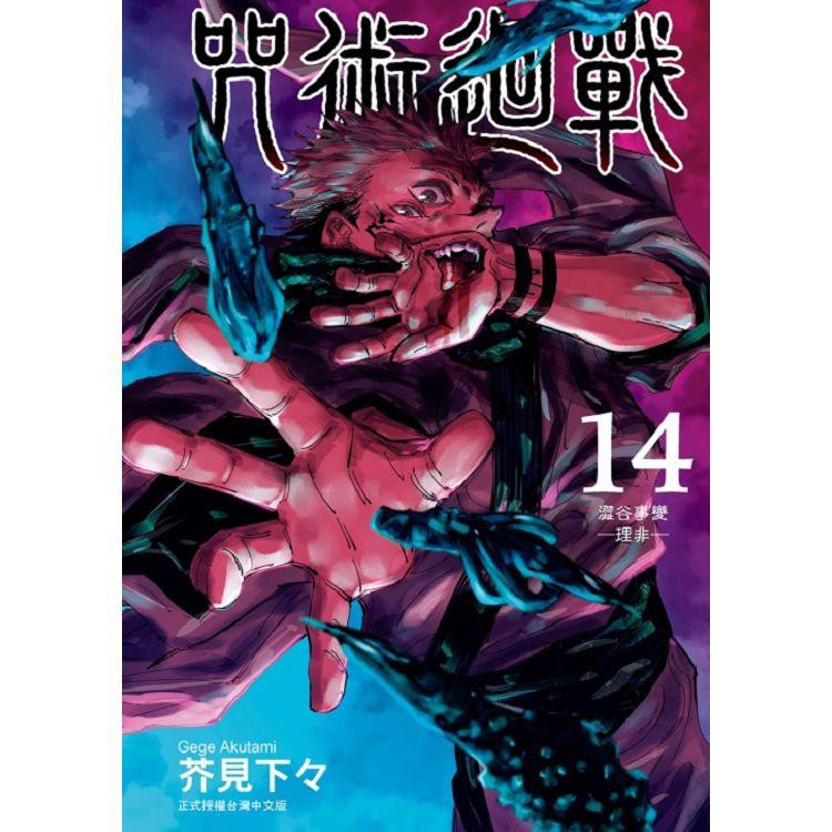 咒術迴戰13首刷 Ptt討論與高評價商品 21年8月 飛比價格