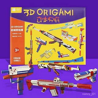 優選好貨 diy創意手工立體摺紙3d兒童玩具紙槍遊樂場折紙模型益智 開動大腦 Dn26