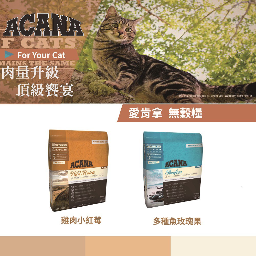 Acana愛肯拿無穀貓糧雞肉小紅莓4 5公斤 多種魚玫瑰果4 5公斤 1 8公斤 蝦皮購物
