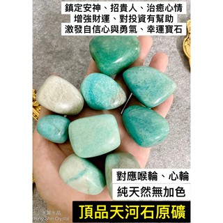高品天河石原礦 天河石原石 天然原石 水晶碎石 水晶 碎石 原石 礦石 消磁 晶柱 紫水晶 白水晶原礦 黃水晶