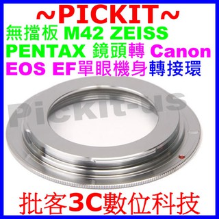 現貨 M42轉CANON EOS 接環 M42鏡頭轉EOS 單眼機身轉接環 無限遠對焦 無光圈檔環 銀色 m42-eos