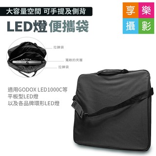 享樂攝影 GODOX神牛 1000C LED燈/環形燈 收納袋 48x50cm 適用品色R45C LED1000系列