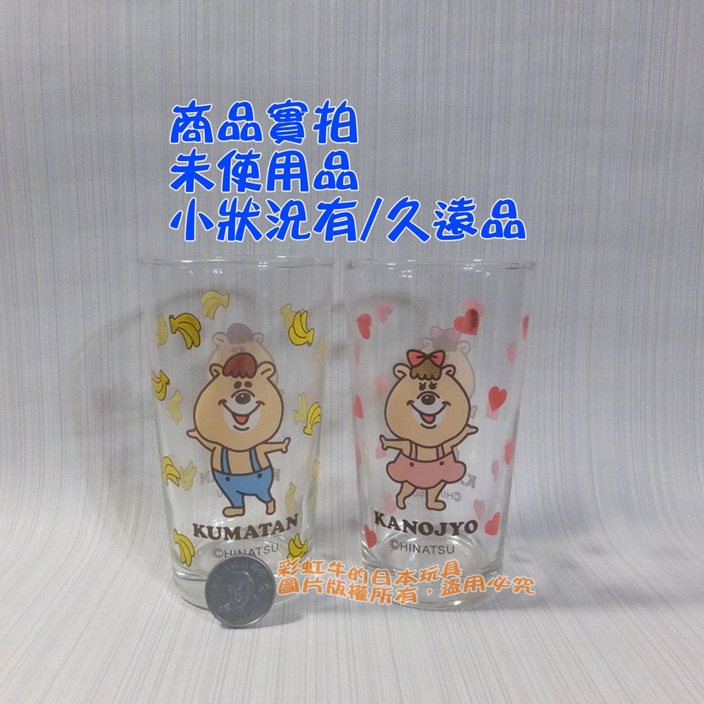 老物【小狀況品】台灣正版發行 ​340ML WC Kumatan WC熊 若槻千夏 KUMA糖 玻璃杯 二個一組
