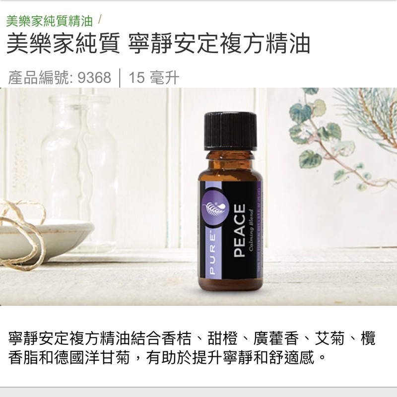 美樂家寧靜安定複方精油 蝦皮購物