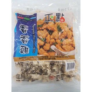 香香雞