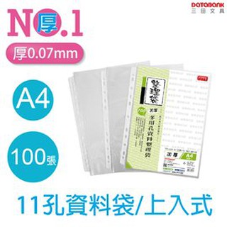 台灣製造 A4 100入 超厚 11孔 資料袋 白條袋 文件袋 活頁袋 TI11-1311