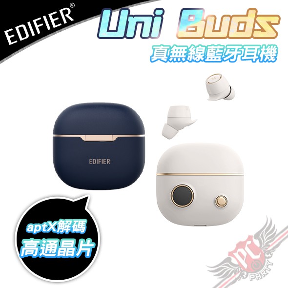 漫步者 Edifier Uni-Buds 真無線藍芽耳機 PC PARTY