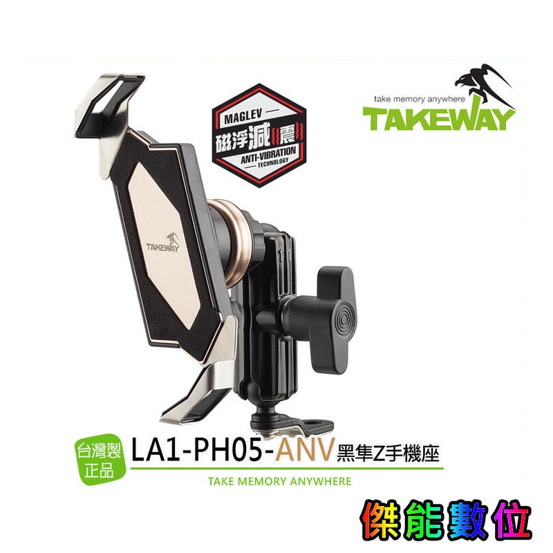 TAKEWAY LA1 / LA3 / HAWK1 【贈吸震海棉+擦拭布】 黑隼Z型手機座 機車手機架 手機架