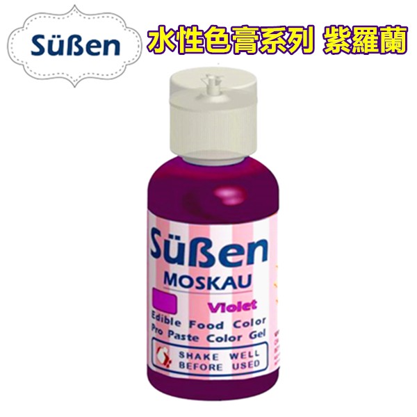 【Suben續勝】水性色膏系列 紫羅蘭 violet 紫色色膏 食用色素 / 50g