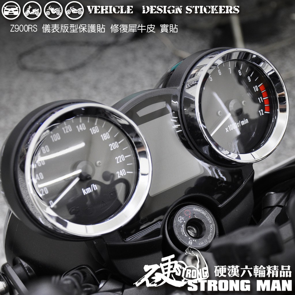 【硬漢六輪精品】 Kawasaki Z900RS 儀錶板 保護貼 (版型免裁切) 機車貼紙 儀錶板 防曬 儀表貼 犀牛皮