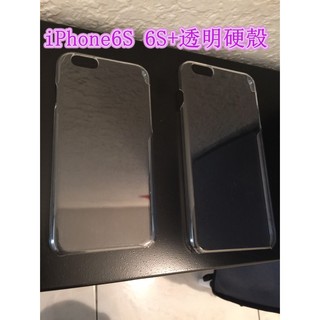◎透明硬殼 5.5 4.7-IPhone 6S 6 & 5s SE ◎