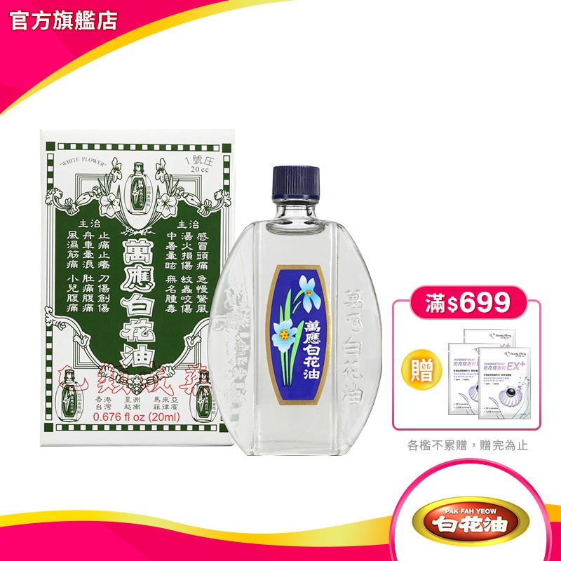 白花油 萬應白花油cc 1號庄 蝦皮購物