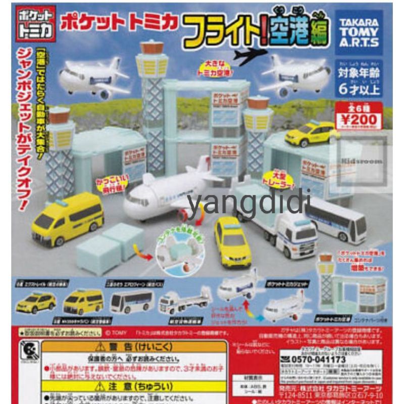 Tomica 飛行！機場版飛機工作車迷你車用品人偶模型 扭蛋 單售區