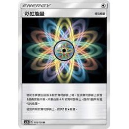 【91特賣場】 寶可夢 PTCG 中文版AC1b 158/158 U 彩虹能量