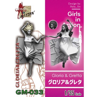 *現貨*TF GM-033Gloria & Gretta1/35 2尊入時裝美女 女兵系列 樹脂GK人形,非美少女公仔