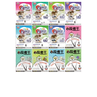書販子【113上】國中南一版2上 全方位點線面講義、段考王-國文/英語/數學/自然/歷史/地理/公民.南一出版