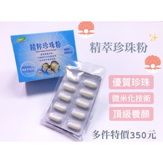 珍珠精粹 優惠推薦 22年4月 蝦皮購物台灣