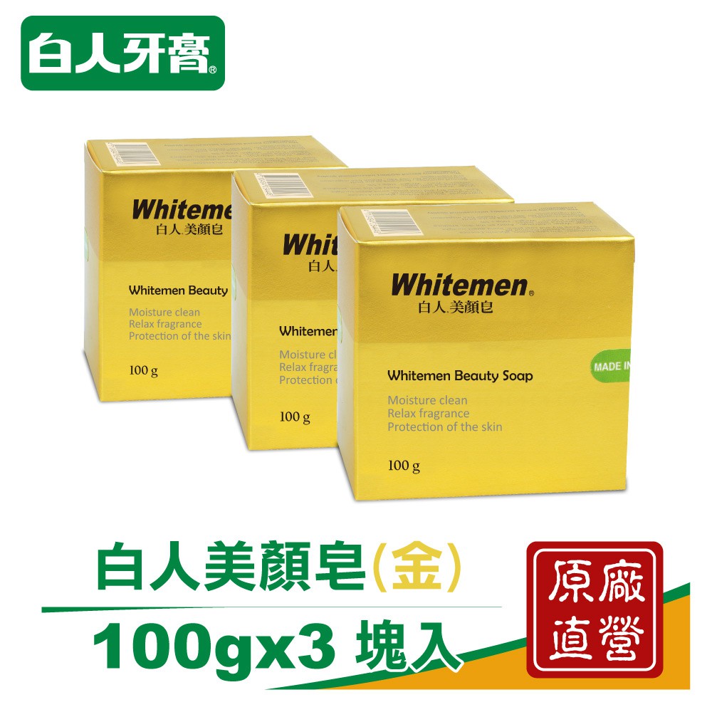 白人美顏皂100gx3入組 蝦皮購物