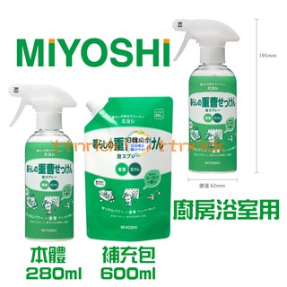 日本同步 Miyoshi 小蘇打重曹家用清潔噴霧廚房用浴室用衣領用袖口用萬用 蝦皮購物
