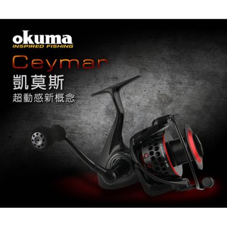 【挑戰蝦皮最便宜】OKUMA 寶熊 CEYMAR 凱莫斯 紡車式 捲線器 紡車式 Spinning