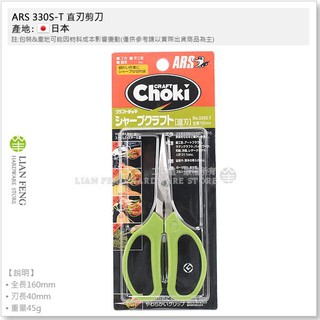 【工具屋】*含稅* ARS 330S-T 直刃 白鐵剪刀 160mm 鱷魚牌 手工藝 園藝 廚房 料理用 事務剪 日本製