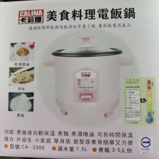 CALINA卡莉娜美食料理電飯鍋CA-3300 |