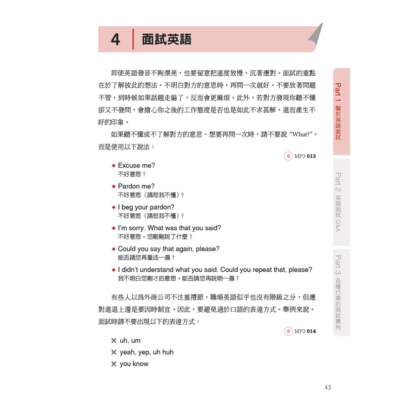 如何準備英語面試 成功面試的專業指南 增訂版 9折 蝦皮購物