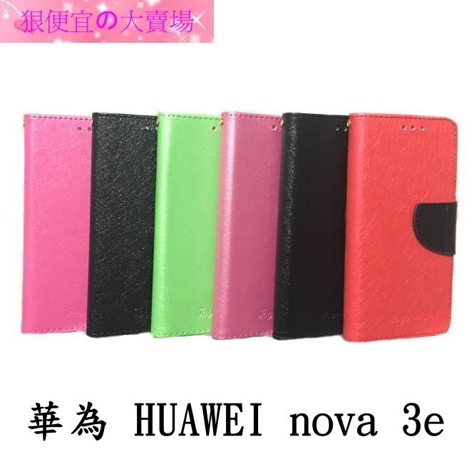 華為 HUAWEI nova 3e 5.84吋 韓式 支架式 保護套 皮套